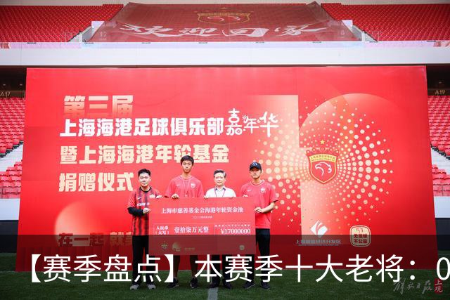 【赛季盘点】本赛季十大老将：09双雄在列 41岁老汉震古烁今